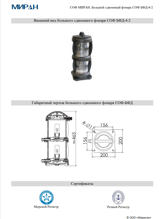 Сигнально-отличительный большой сдвоенный фонарь СОФ МИРАН БФД-4-2